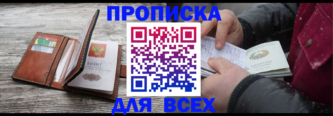 прописка для кредита в Вуктыле