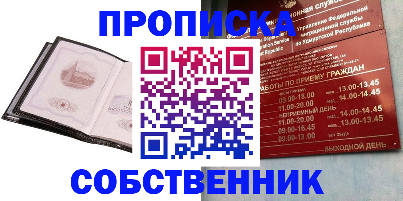 купить прописку в Вуктыле