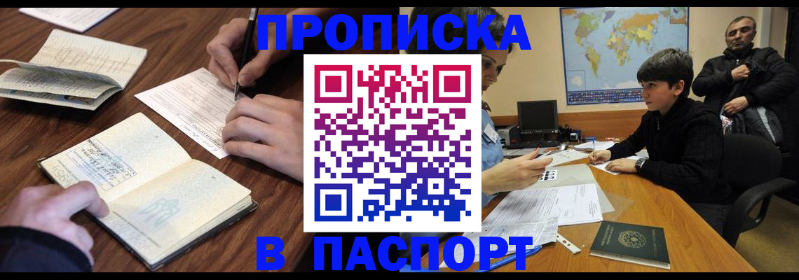 прописка законно в Вуктыле
